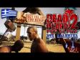 Dead Island 2 Pre Alpha στα Ελληνικά # 1