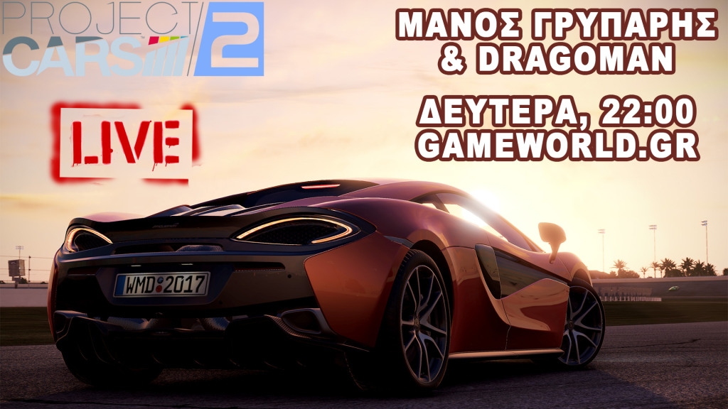 Παίζουμε Project Cars 2 Live