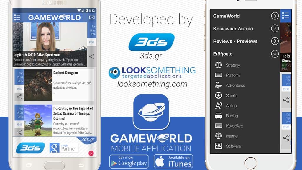 GameWorld app σε Android και iOS