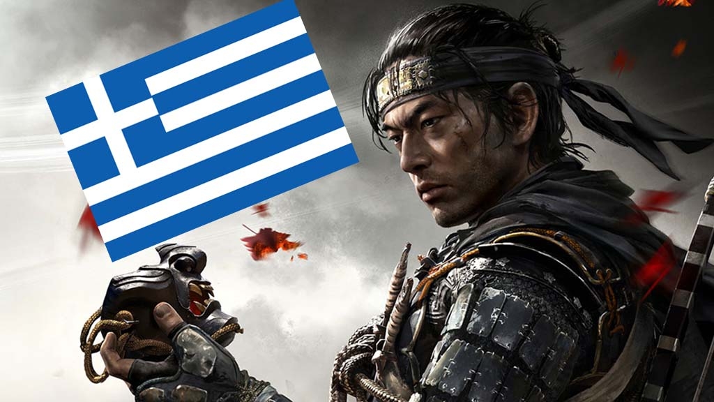 Το Ghost of Tsushima θα έχει ελληνικά μενού και ελληνικούς υπότιτλους