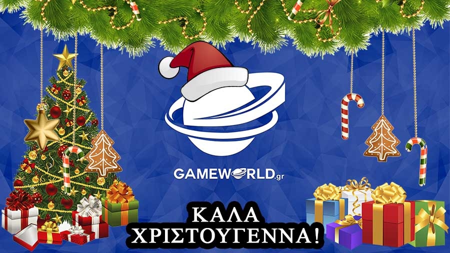Καλά Χριστούγεννα και καλές γιορτές!