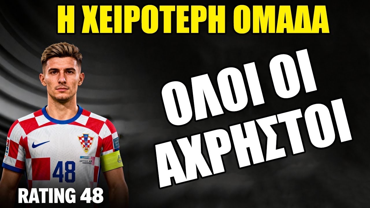 Παίζουμε το FC 26 Career mode