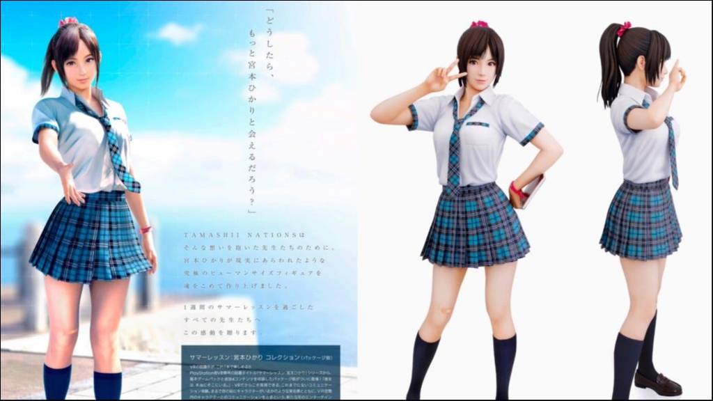 Summer Lesson VR: Φιγούρα 1.65μ για 22.000 ευρώ