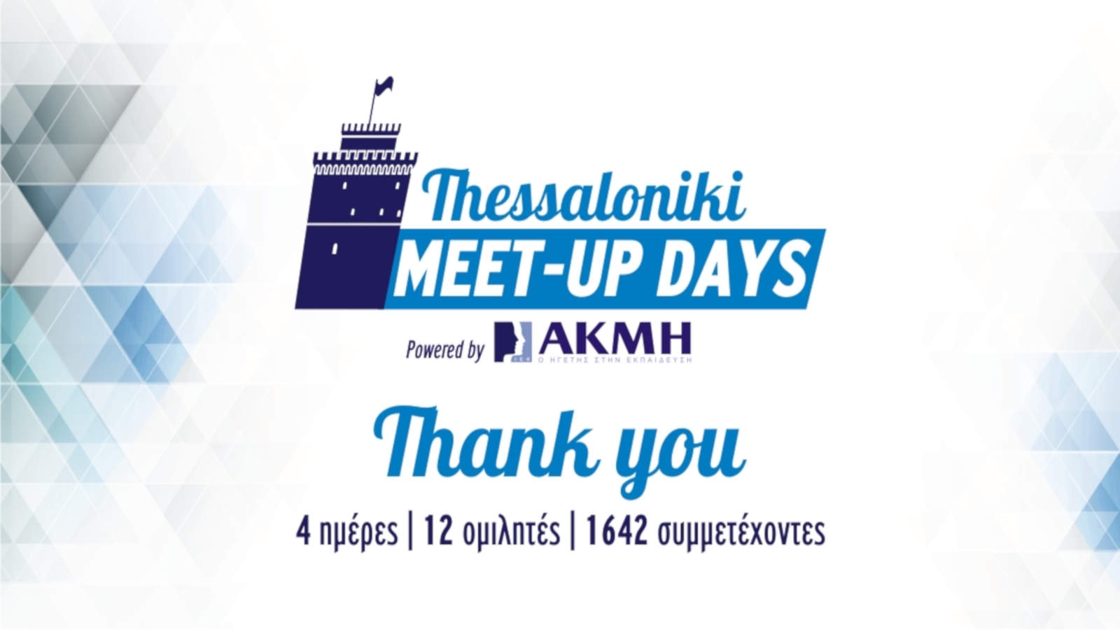 1600 νέοι στα Meet-Up days του ΙΕΚ ΑΚΜΗ στην Θεσσαλονίκη